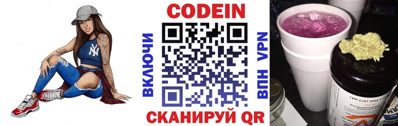 купить закладку  Буинск  Кодеиновый сироп Lean Purple Drank 
